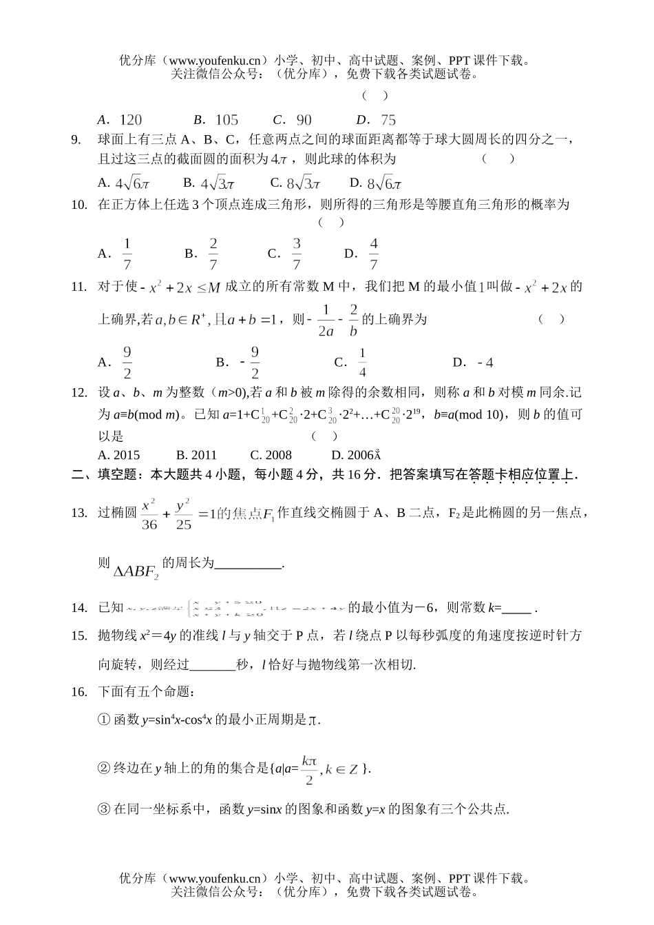 高中三年级数学理科上学期第四次月考试卷_第2页