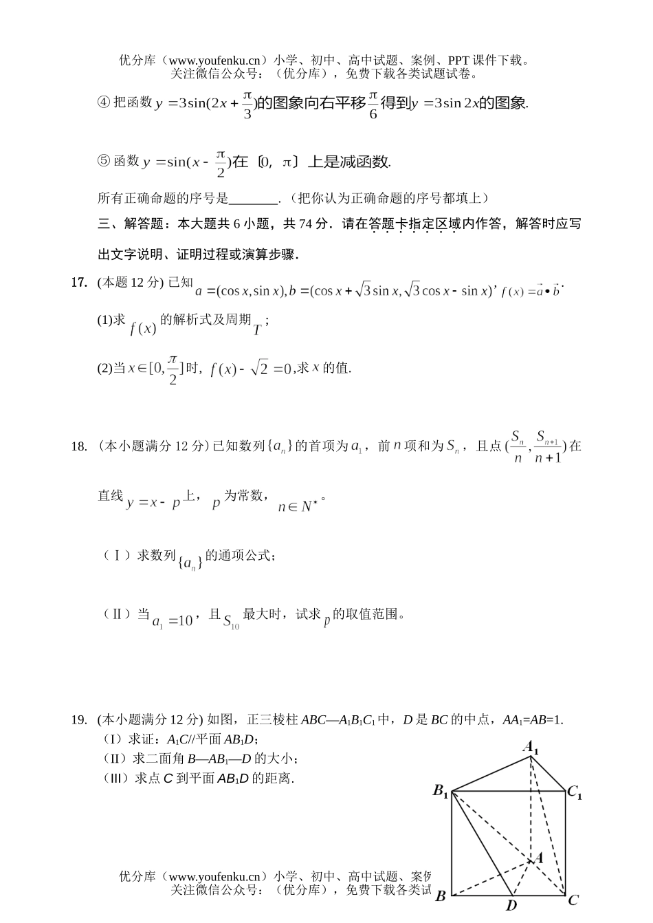 高中三年级数学理科上学期第四次月考试卷_第3页