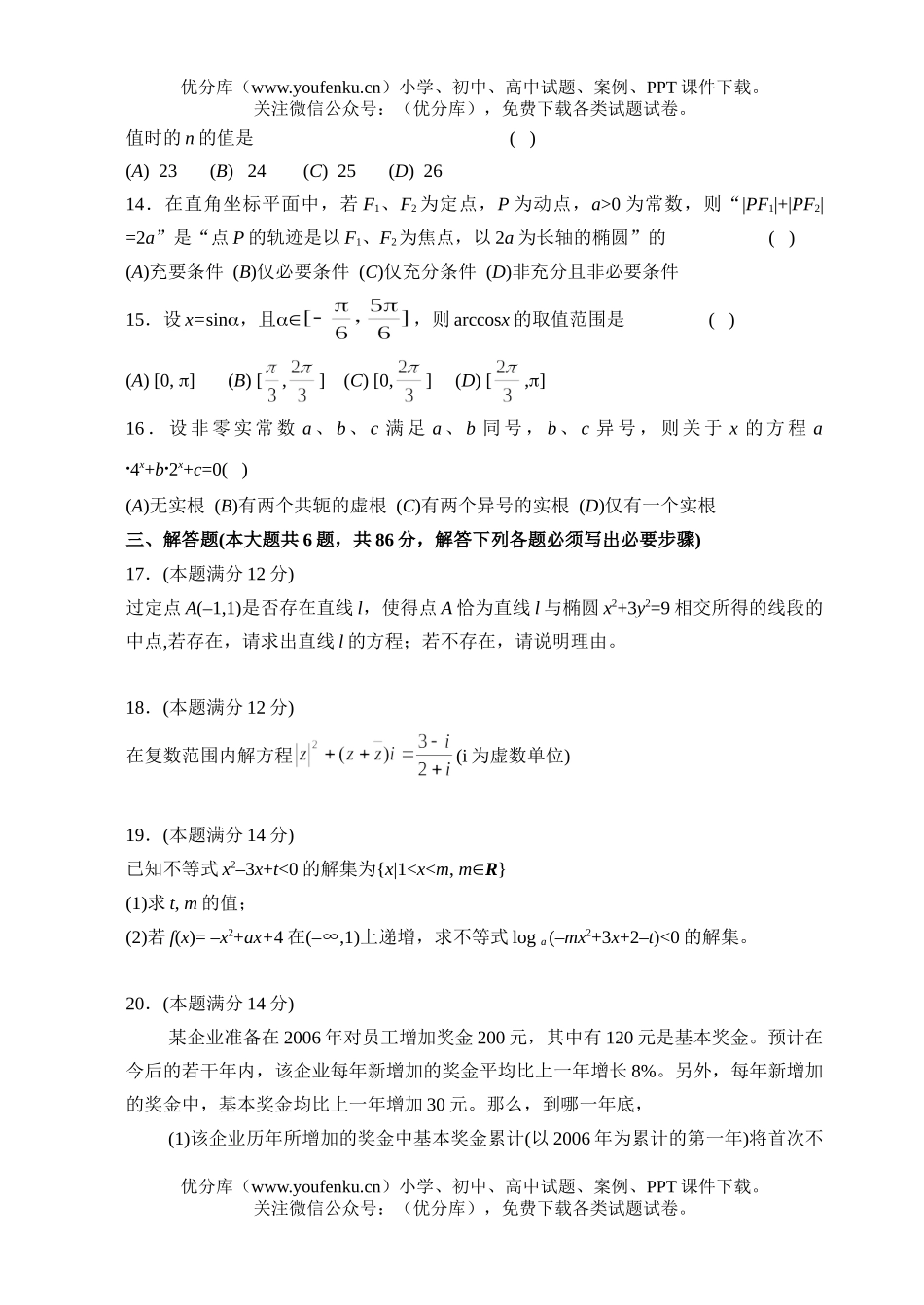 高中三年级数学第一学期期末考试卷_第1页