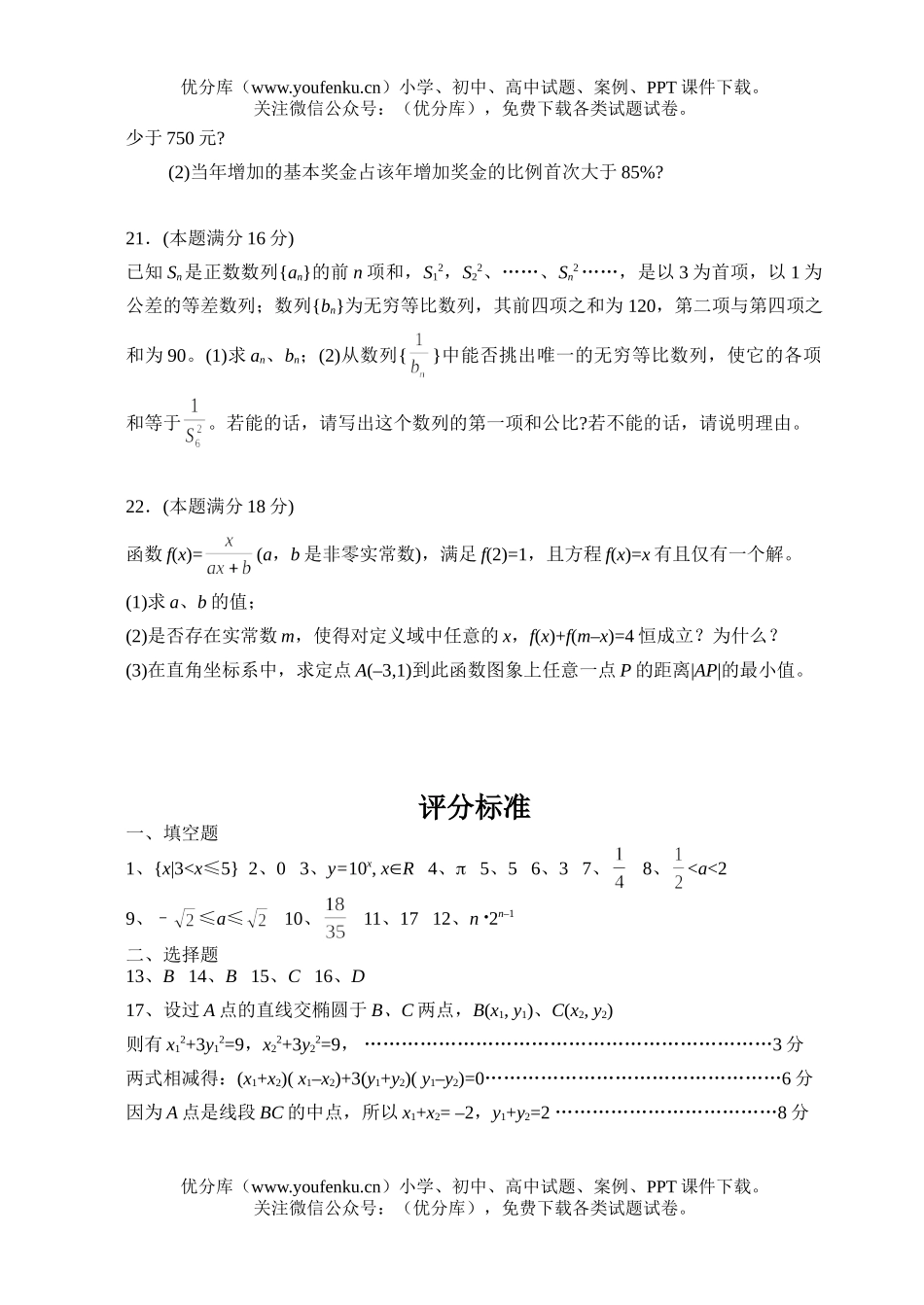 高中三年级数学第一学期期末考试卷_第2页