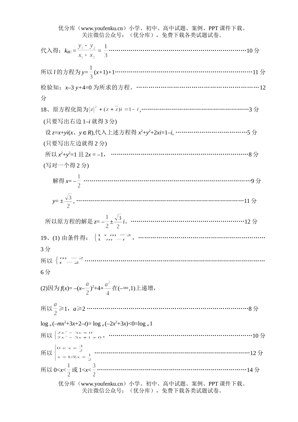 高中三年级数学第一学期期末考试卷_第3页