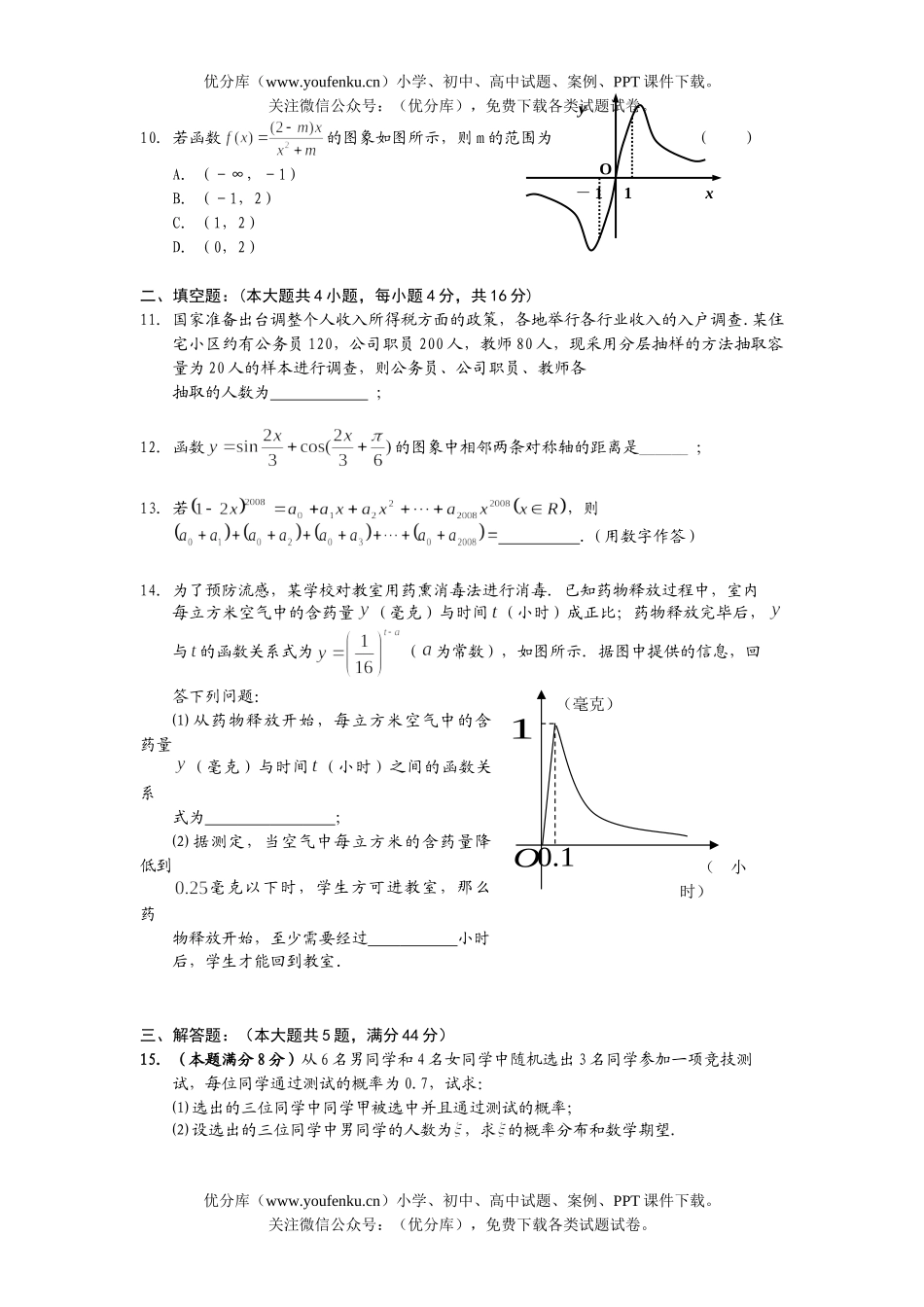 高中三年级数学理科上册期末试卷_第2页