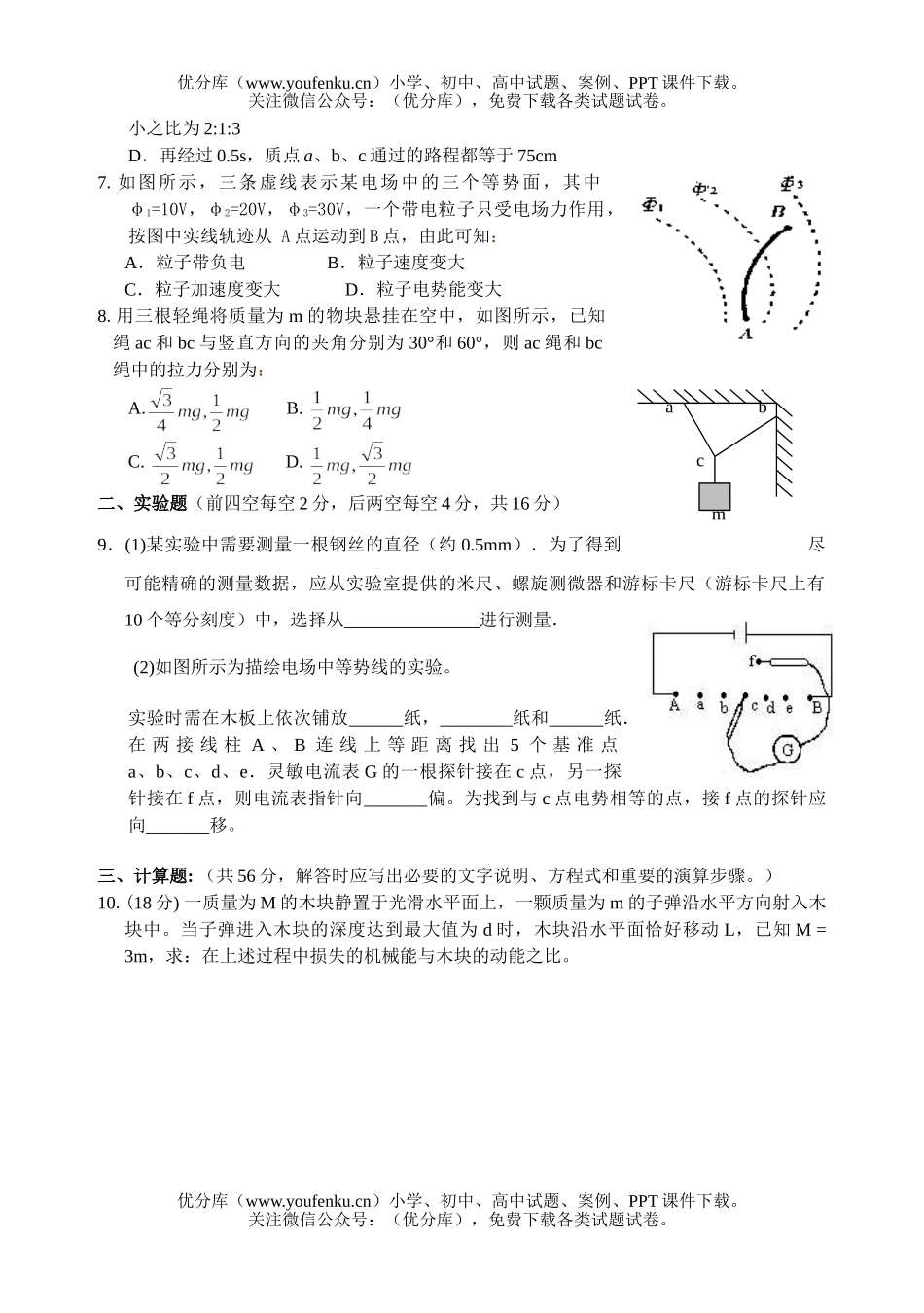 高中三年级物理07届10月质量检测试卷_第2页