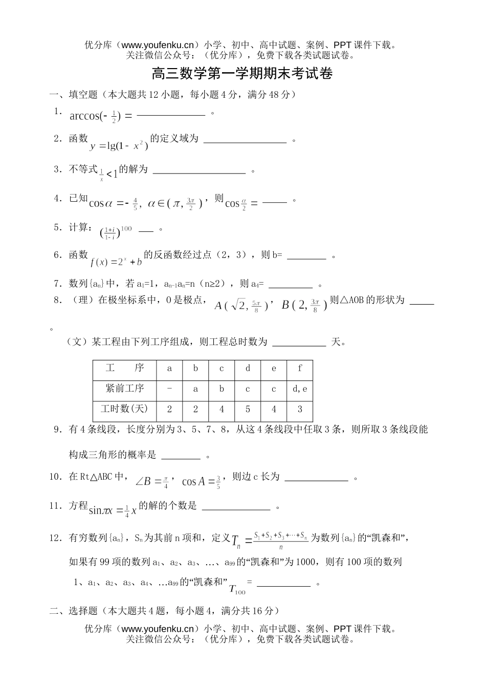 高中三年级数学第一学期期末考试卷_第1页