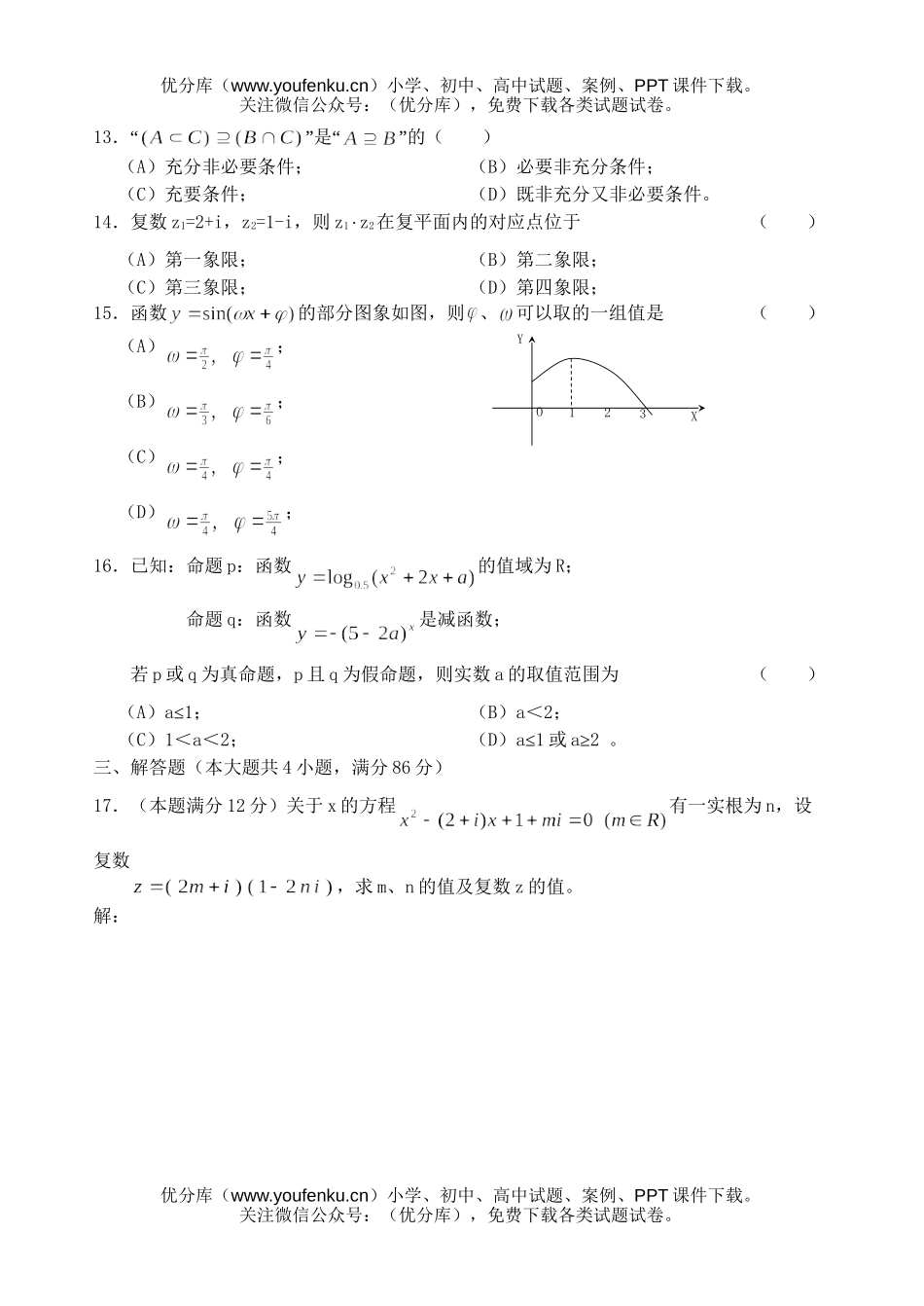 高中三年级数学第一学期期末考试卷_第2页