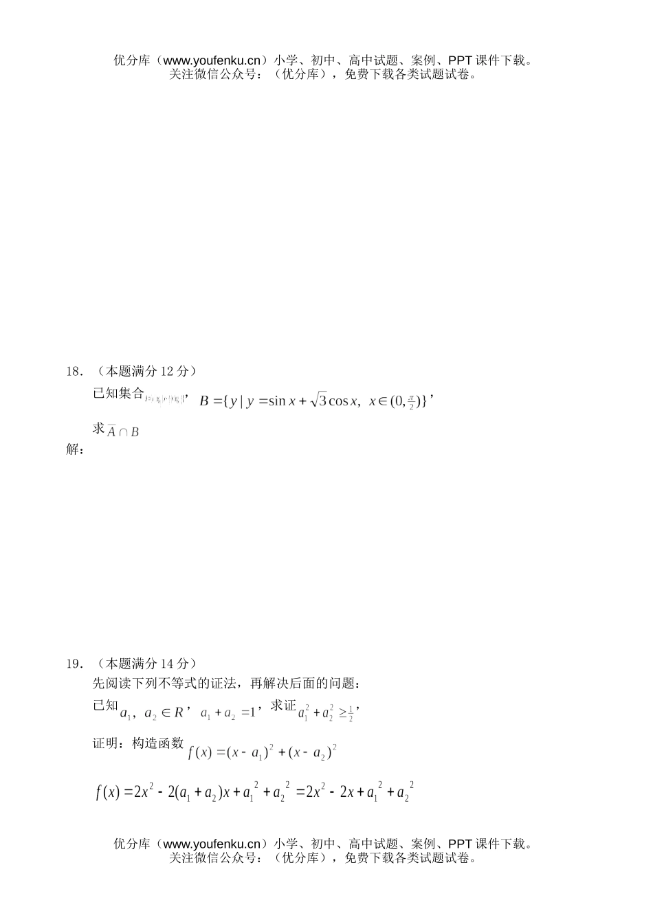 高中三年级数学第一学期期末考试卷_第3页