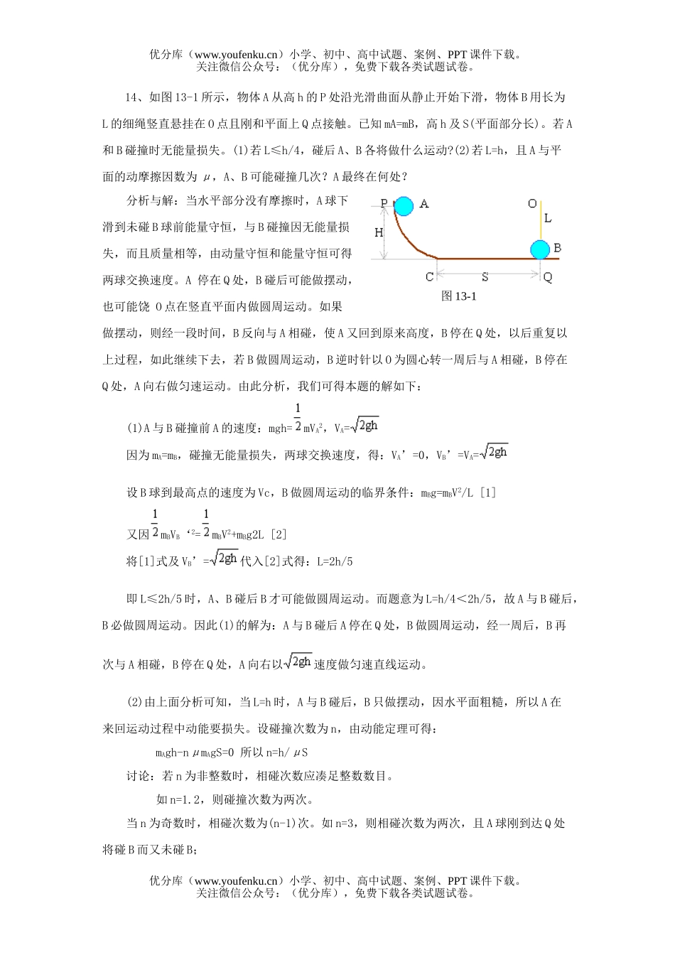 高中三年级物理06－07年度典型例题集锦二试卷_第2页