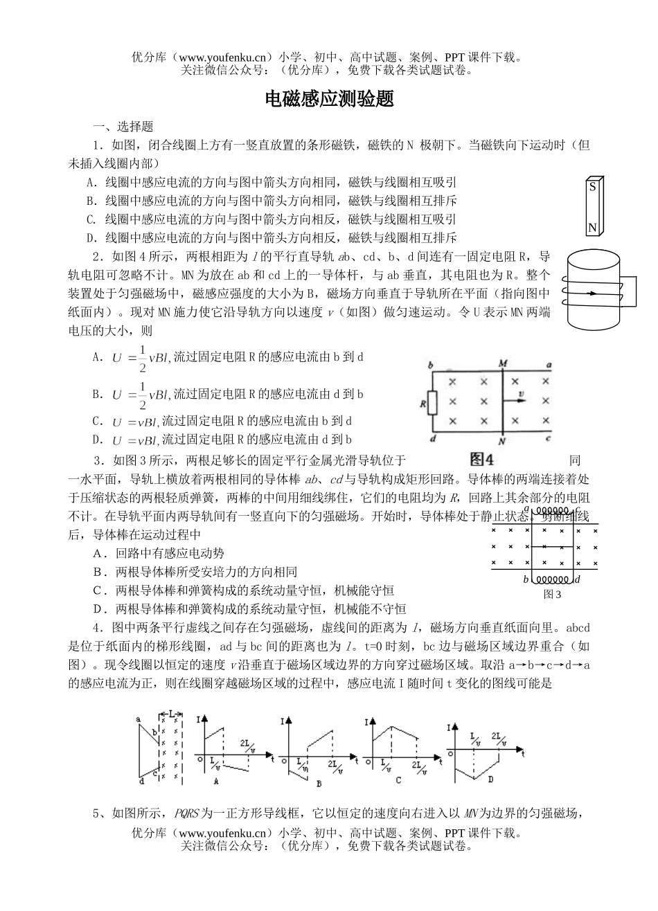高中三年级物理电磁感应单元测验题试卷_第1页