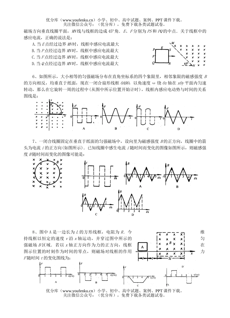 高中三年级物理电磁感应单元测验题试卷_第2页