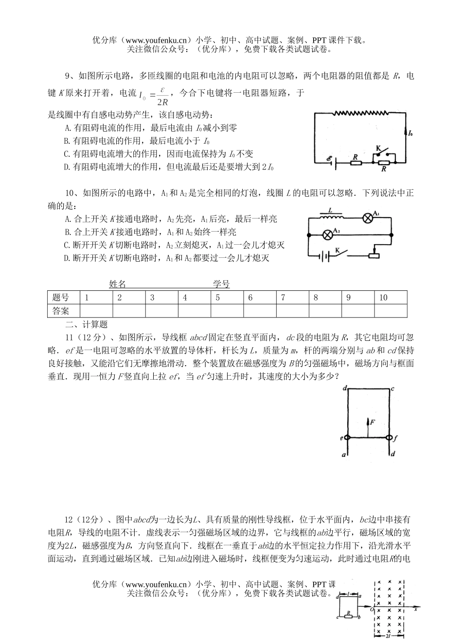 高中三年级物理电磁感应单元测验题试卷_第3页