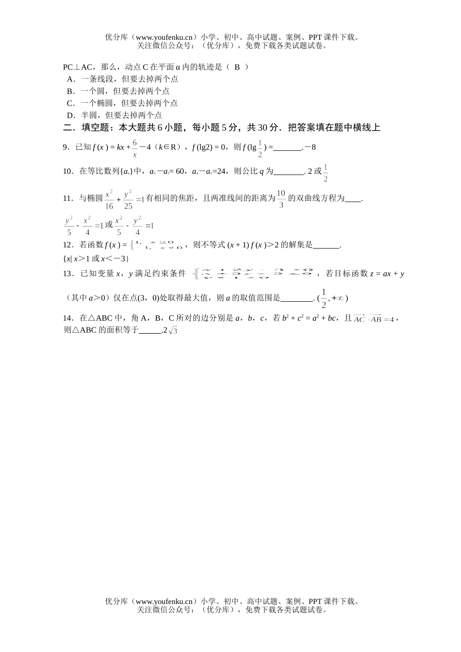 高中三年级数学文科下学期统练1试卷_第2页