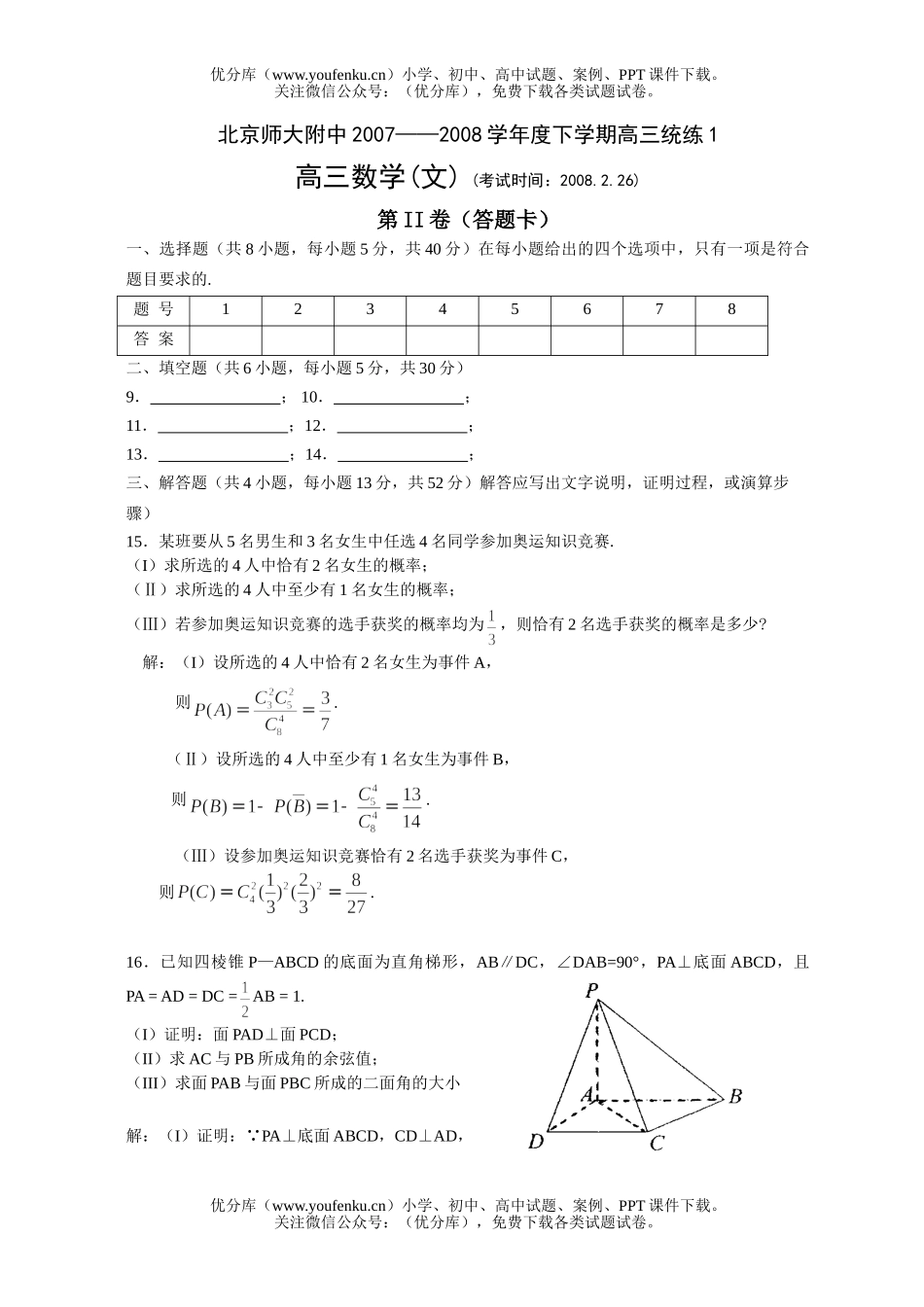高中三年级数学文科下学期统练1试卷_第3页