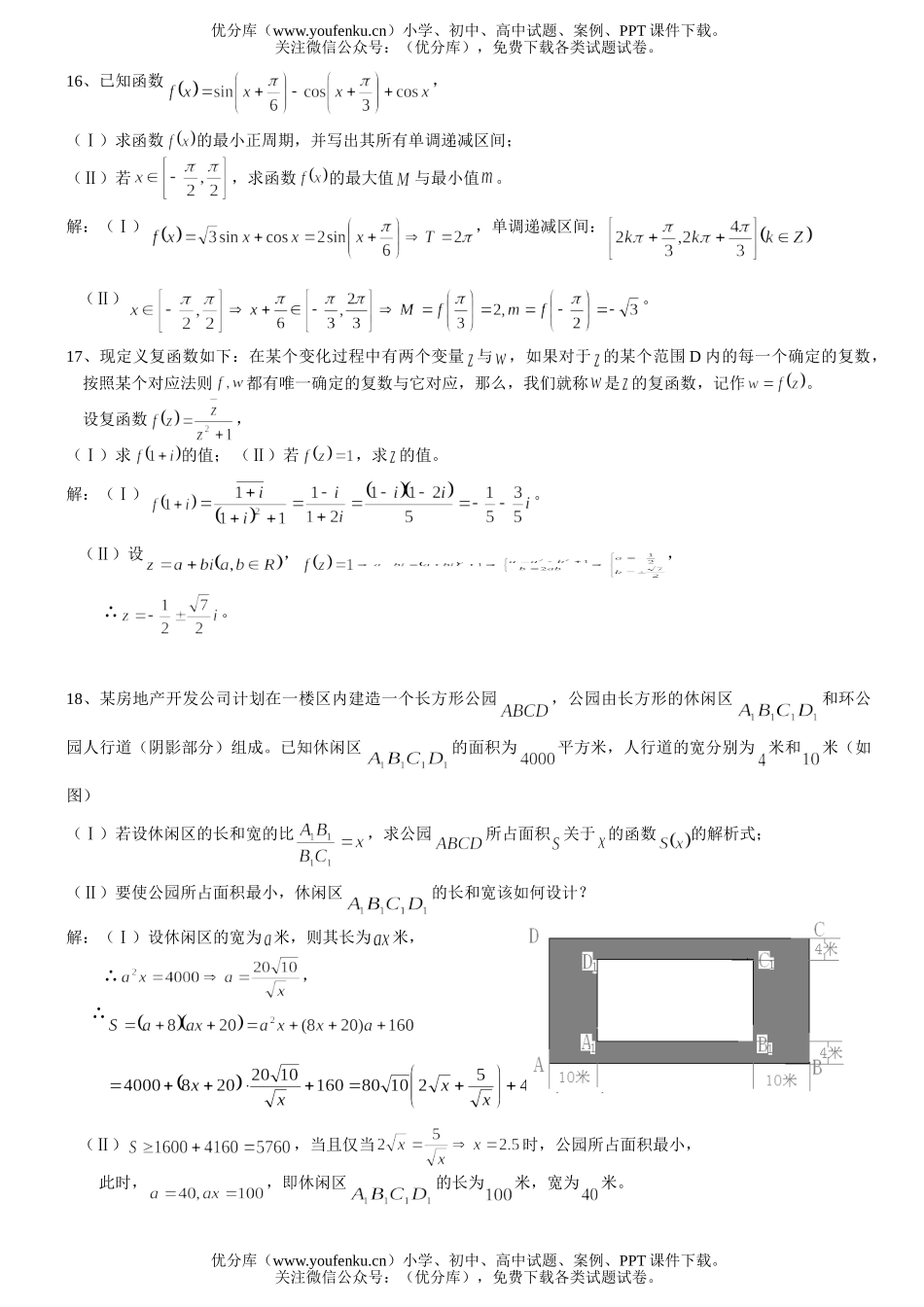 高中三年级数学第一学期期末抽查1试卷_第2页