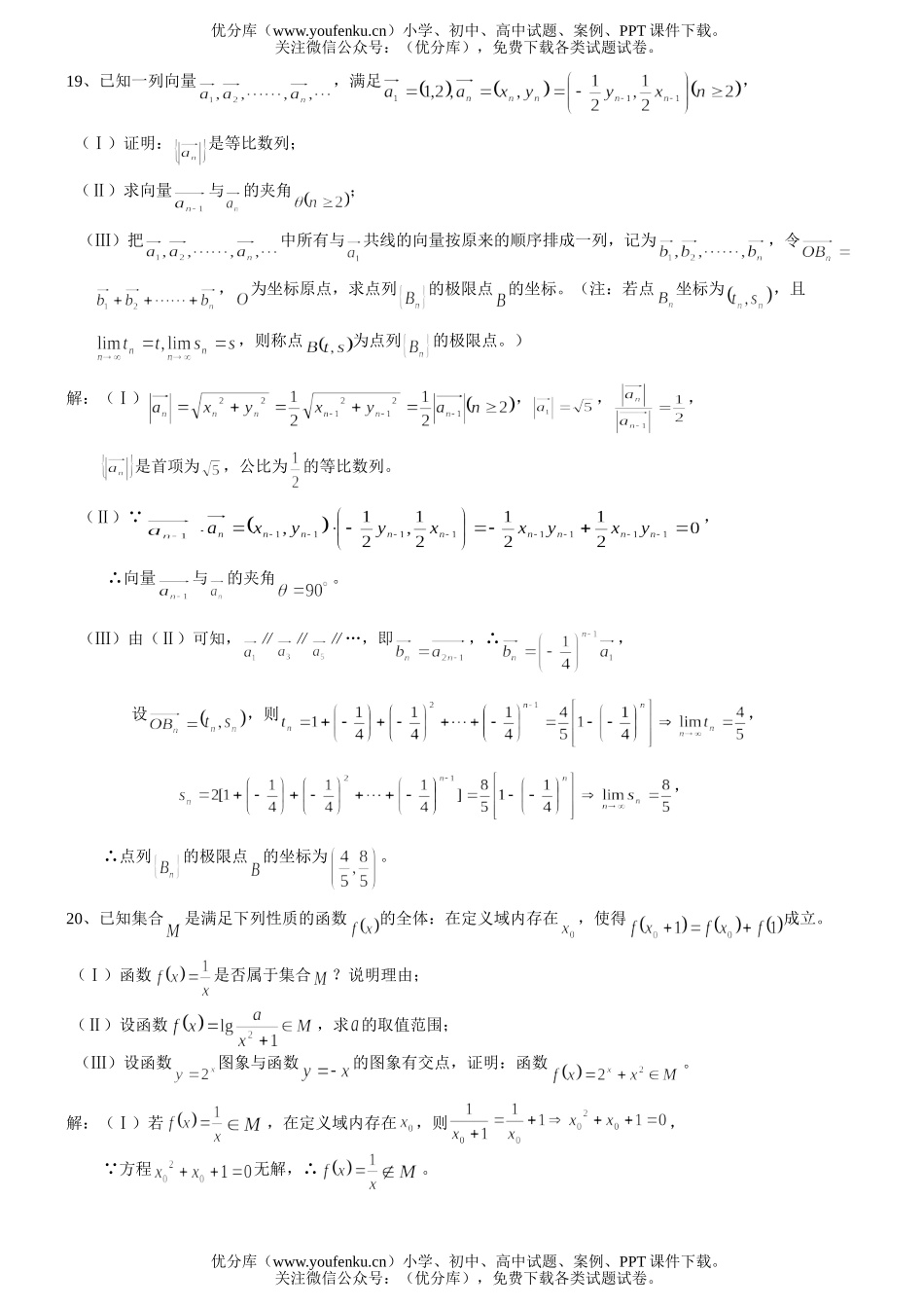 高中三年级数学第一学期期末抽查1试卷_第3页