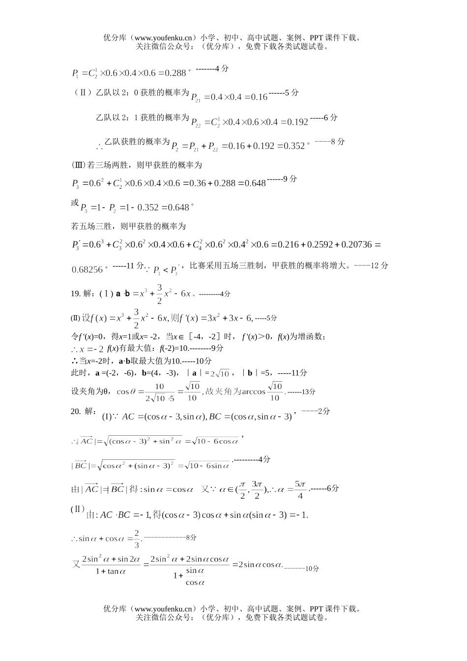 高中三年级数学文科下学期第五次月考试卷_第2页