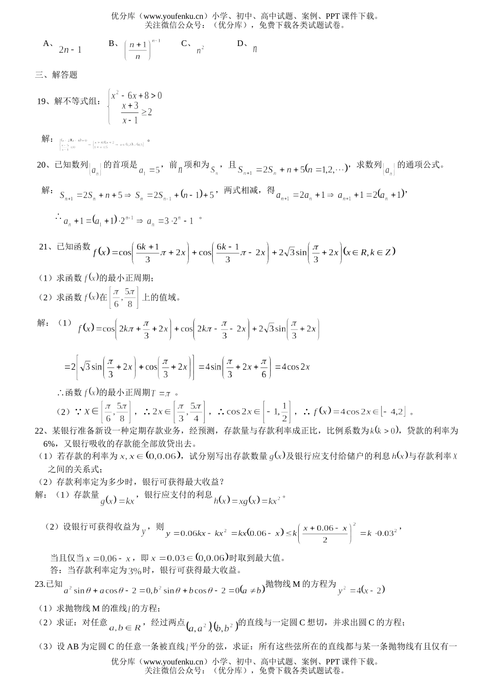 高中三年级数学第一学期期末抽查试卷_第2页