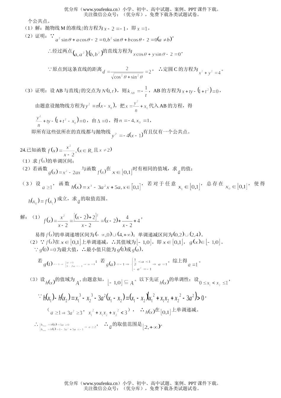 高中三年级数学第一学期期末抽查试卷_第3页