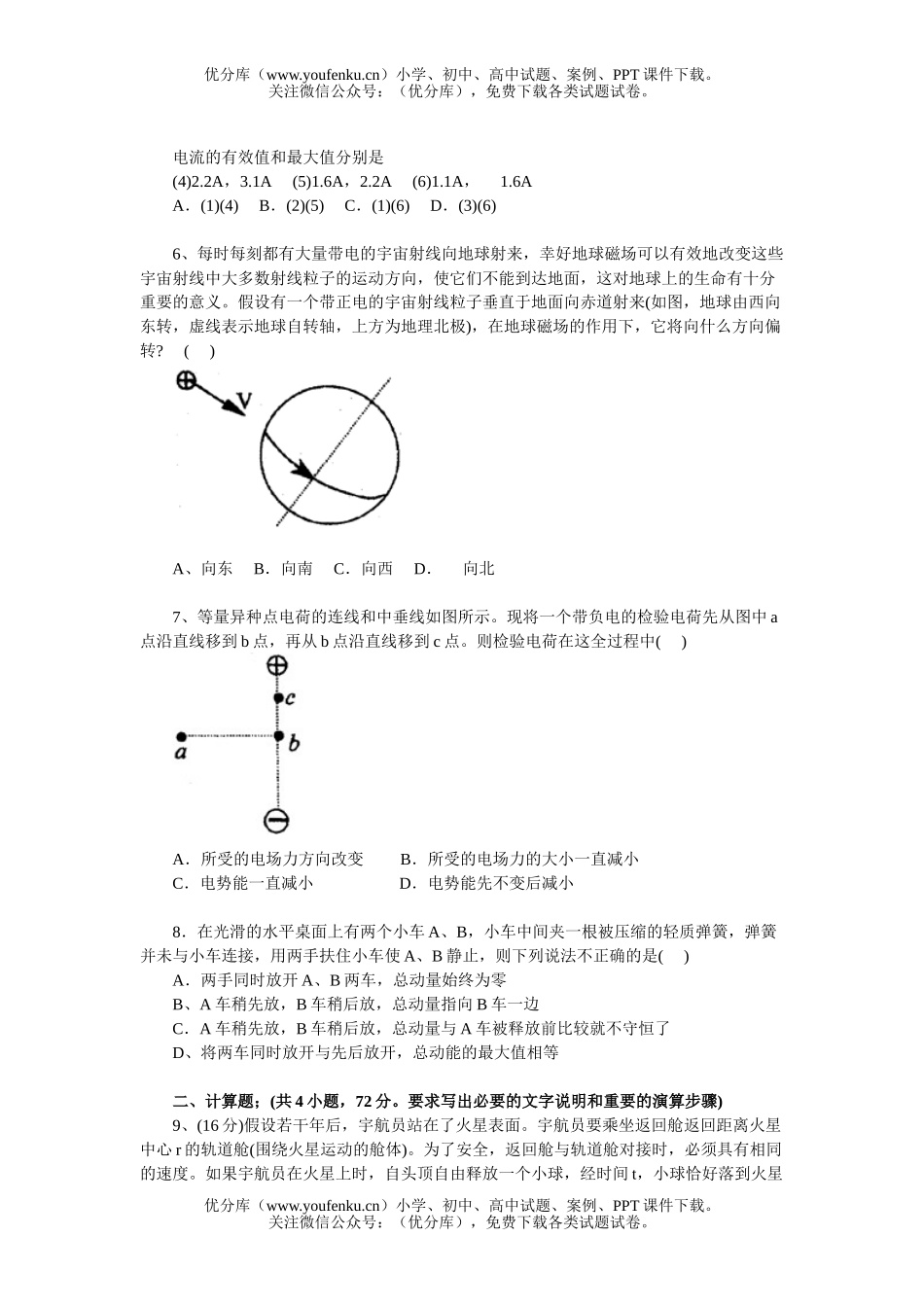 高中三年级物理北京四中综合试卷_第2页