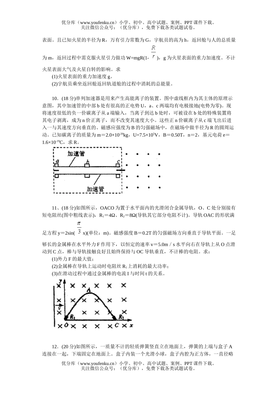 高中三年级物理北京四中综合试卷_第3页