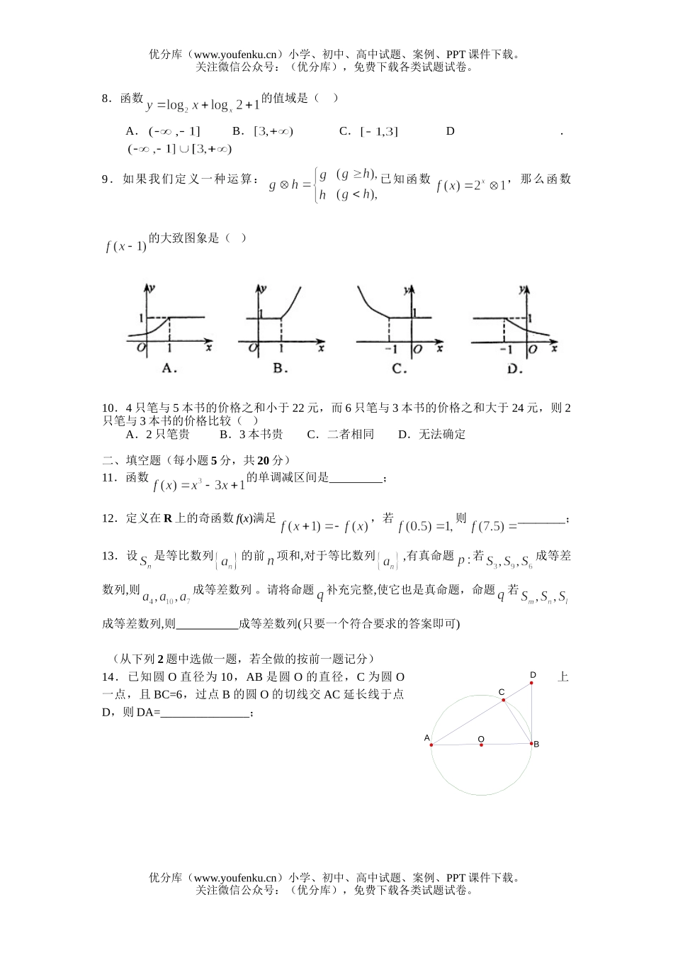 高中三年级数学08届文科月考试卷_第2页