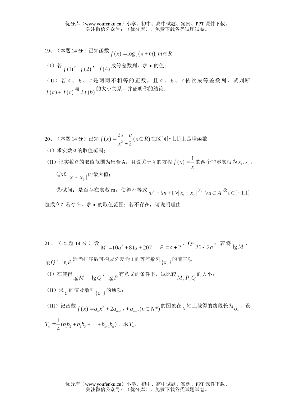 高中三年级数学08届文科月考试卷_第3页