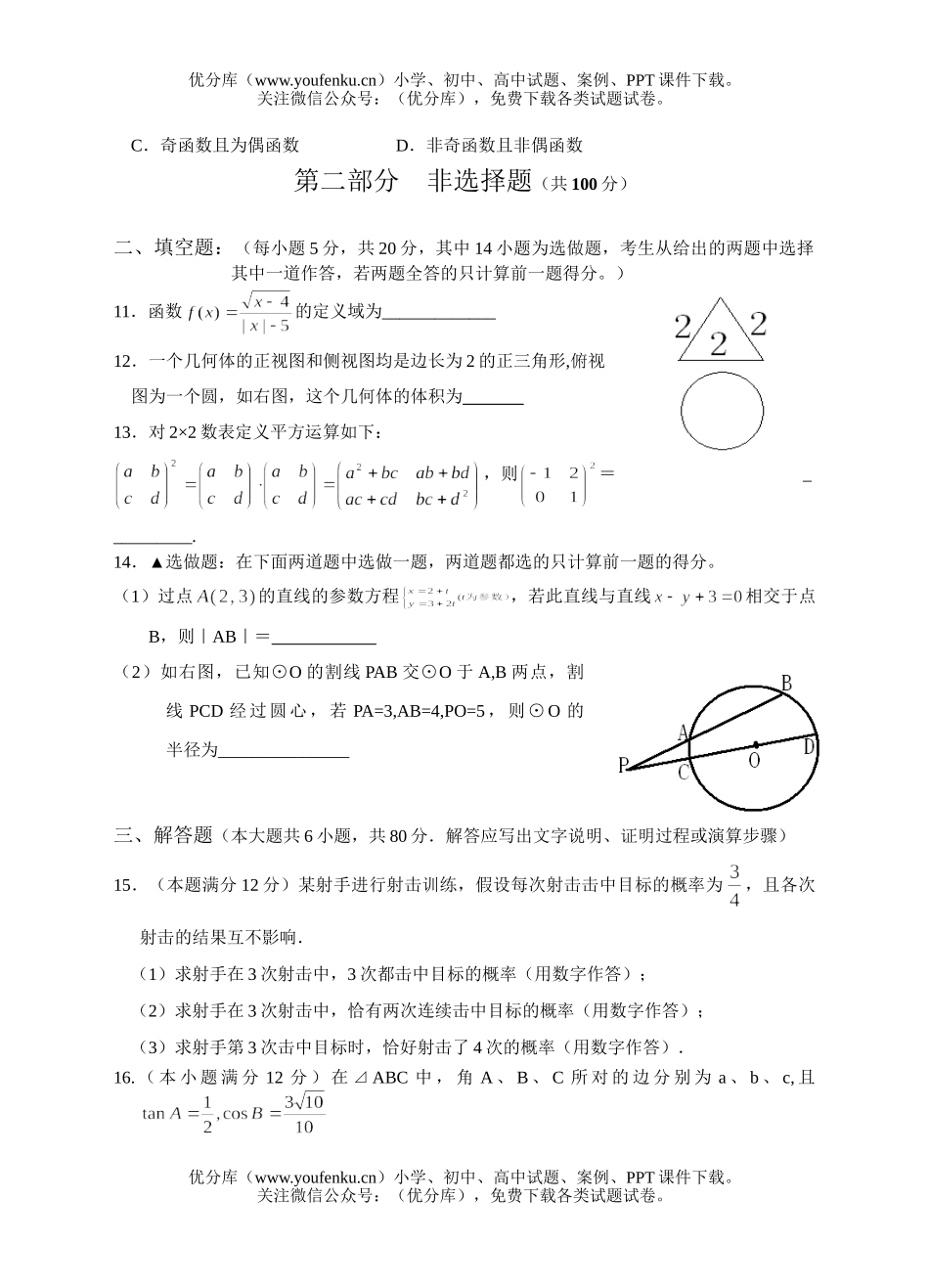 高中三年级数学第一学期期末五校联考2试卷_第2页