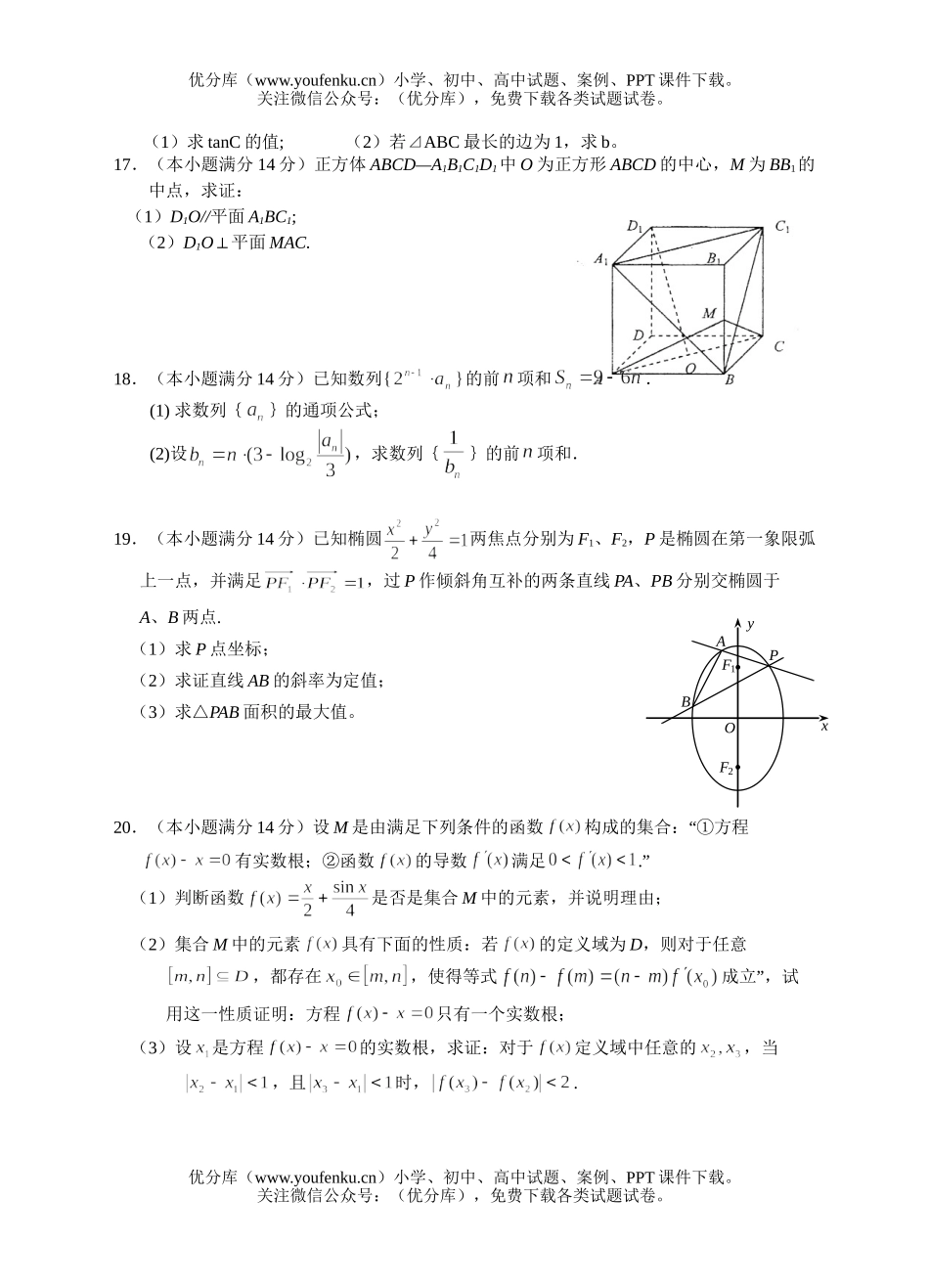 高中三年级数学第一学期期末五校联考2试卷_第3页