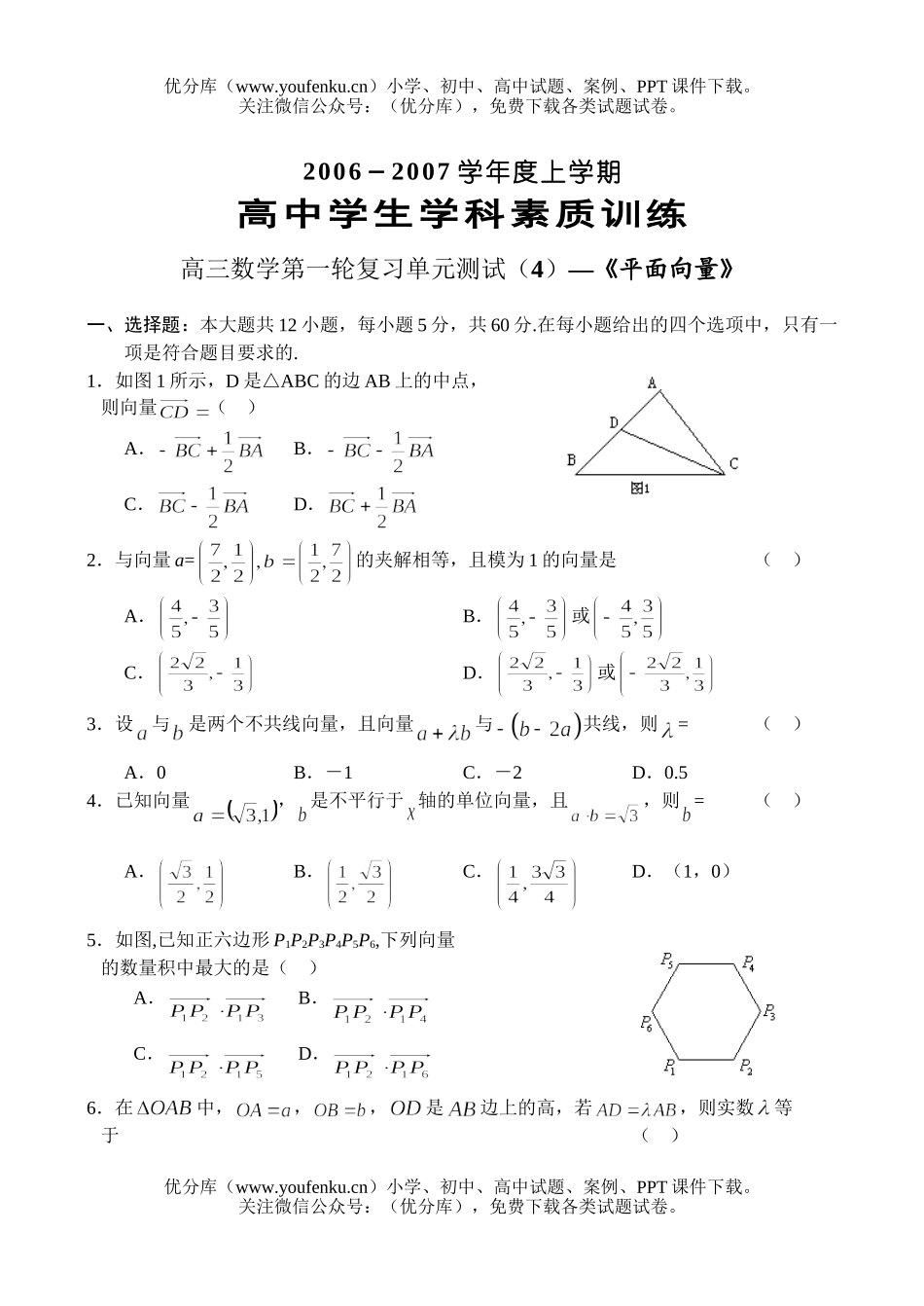 高中三年级数学平面向量学科素质训练试卷_第1页