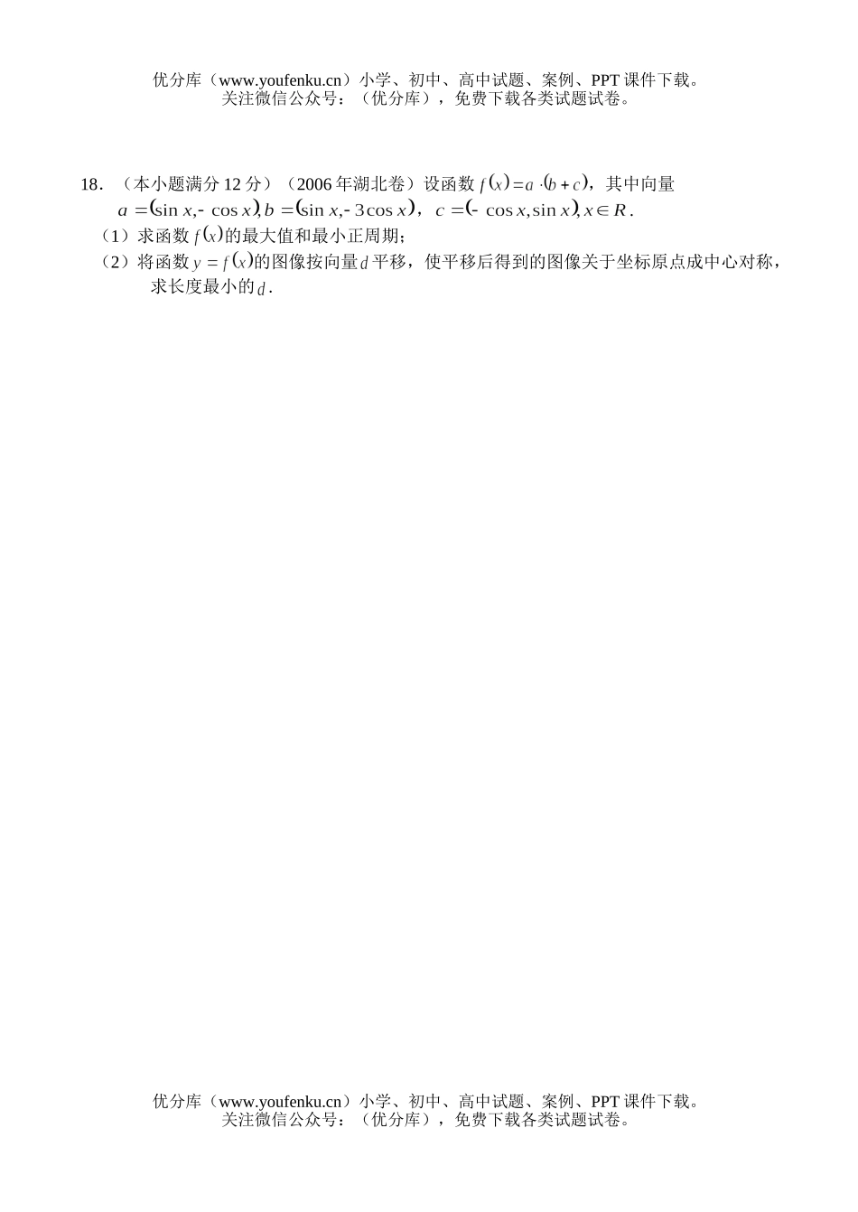 高中三年级数学平面向量学科素质训练试卷_第3页