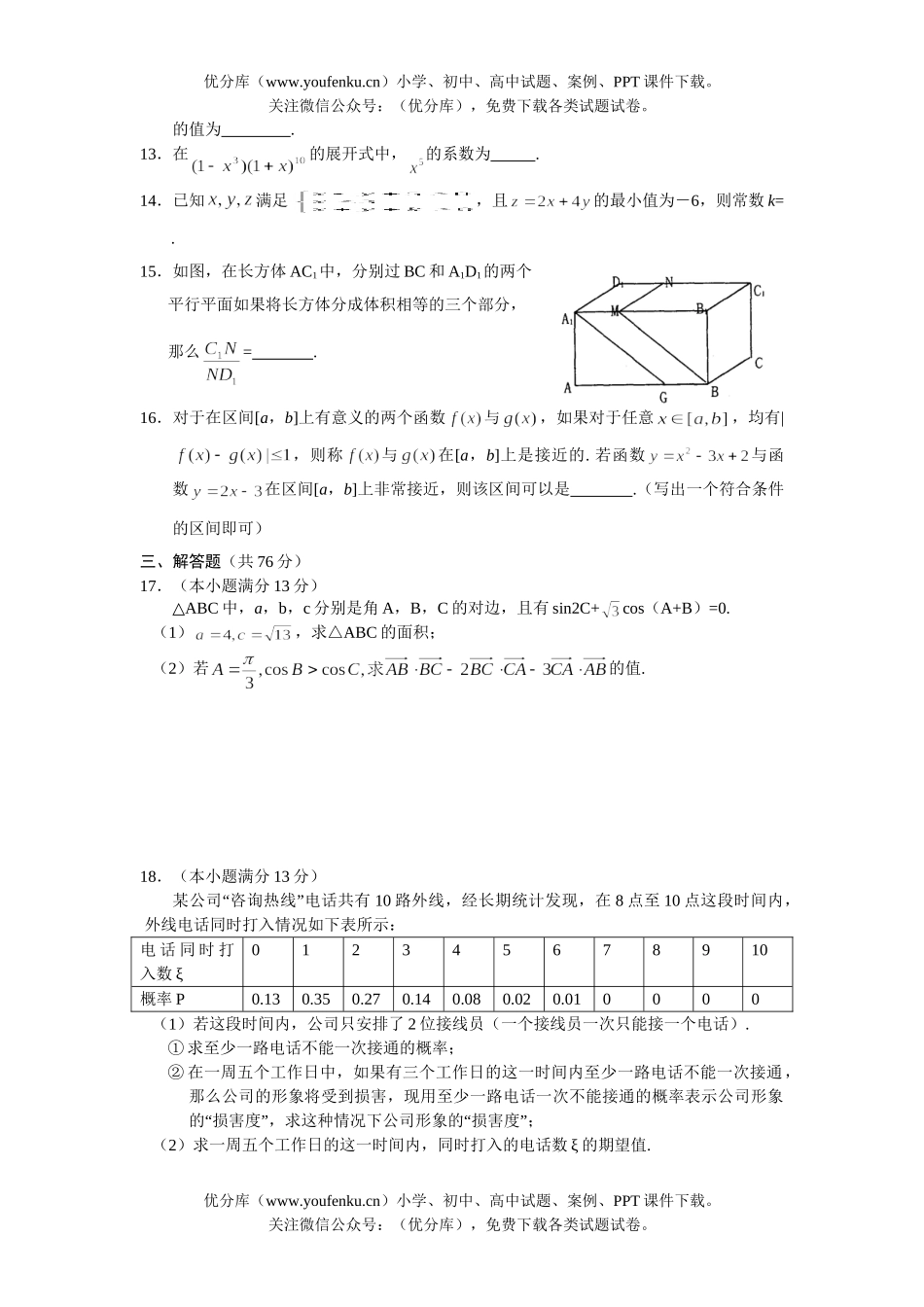 高中三年级数学08届(理)上期期中考试卷_第3页