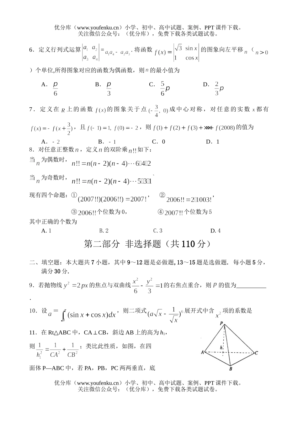 高中三年级数学第一学期期末五校联考1试卷_第2页
