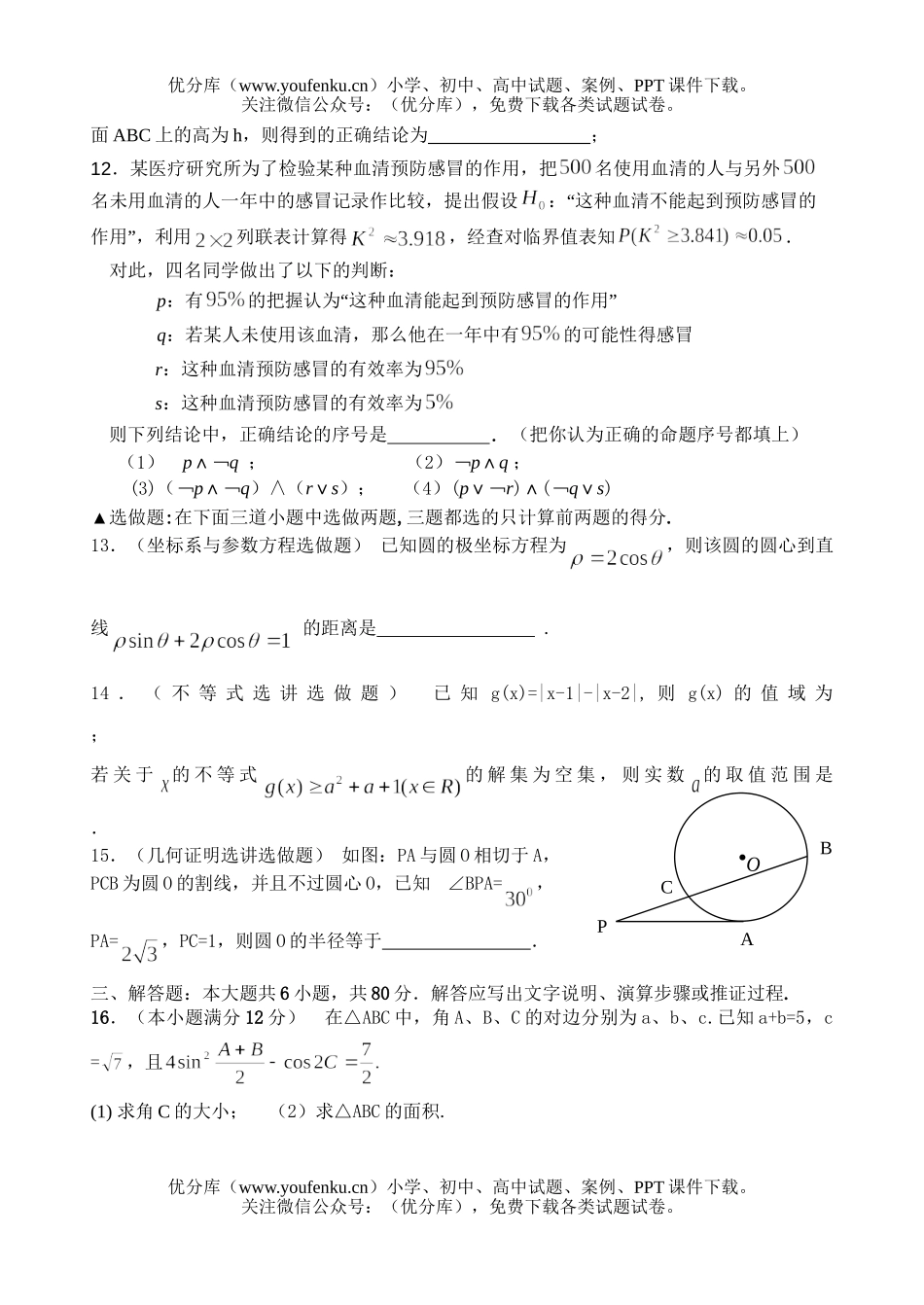 高中三年级数学第一学期期末五校联考1试卷_第3页