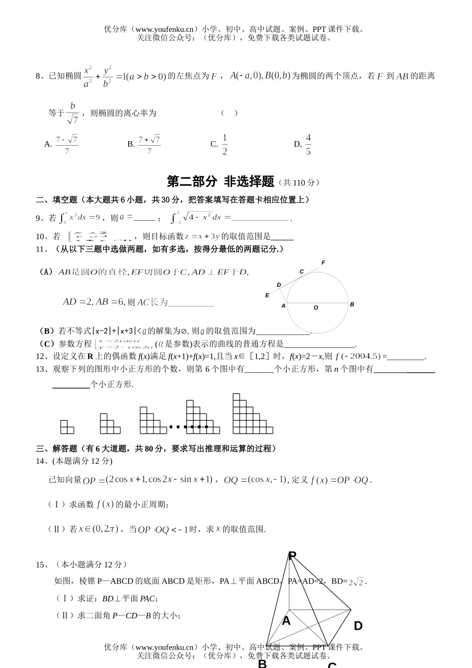 高中三年级数学08届(理科)高考模拟题试卷_第2页