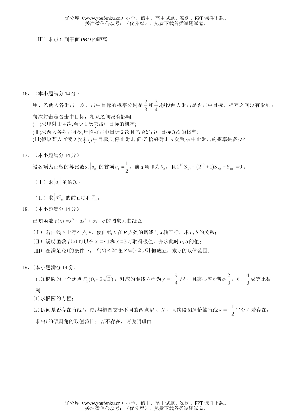 高中三年级数学08届(理科)高考模拟题试卷_第3页