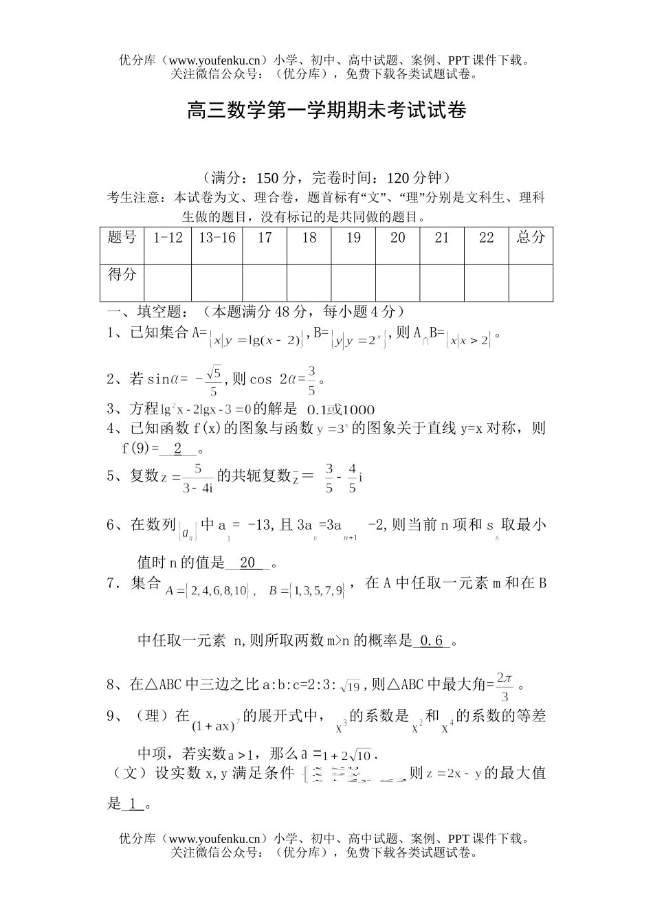 高中三年级数学第一学期期未考试卷_第1页