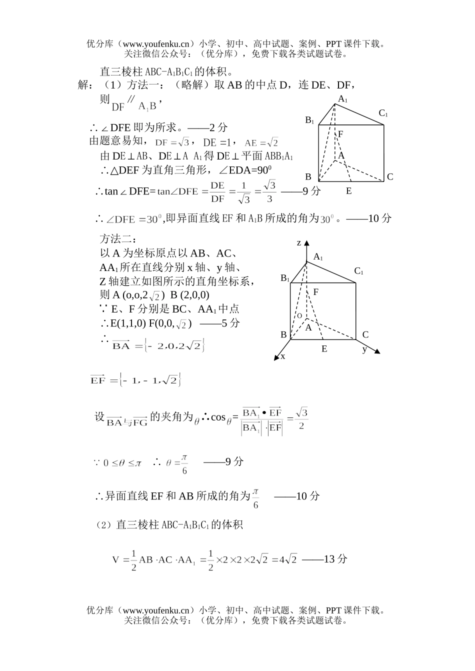 高中三年级数学第一学期期未考试卷_第3页
