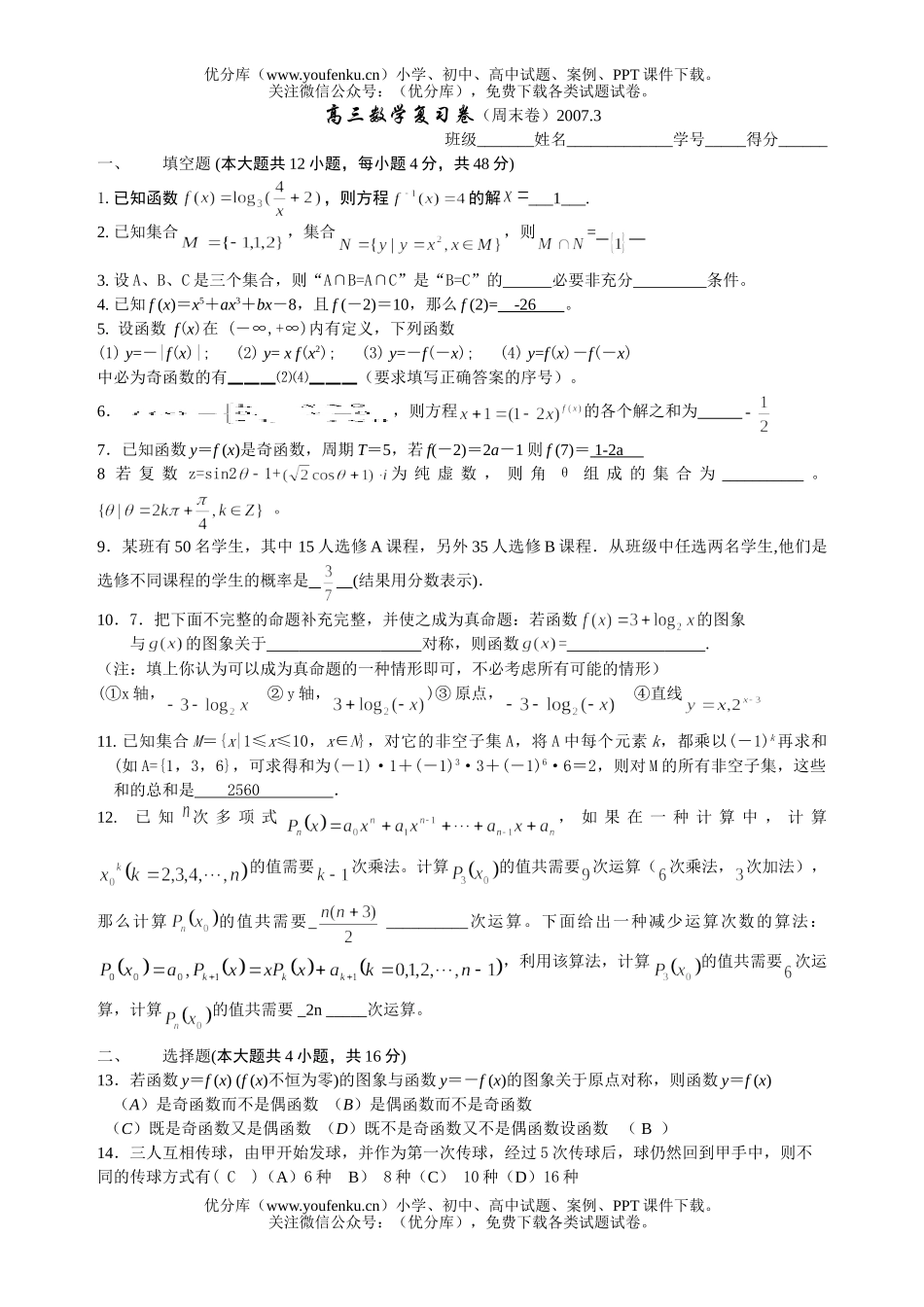 高中三年级数学复习卷周末卷(答案)试卷_第1页
