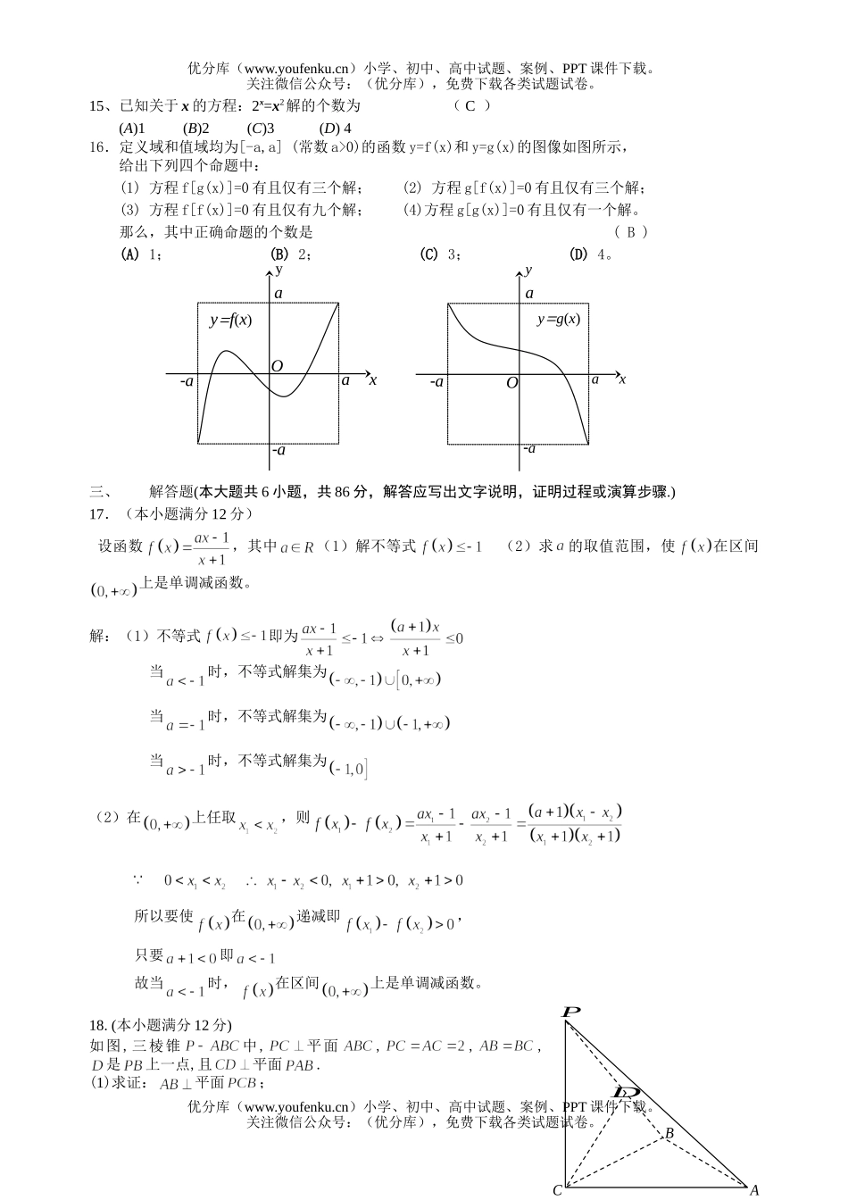 高中三年级数学复习卷周末卷(答案)试卷_第2页