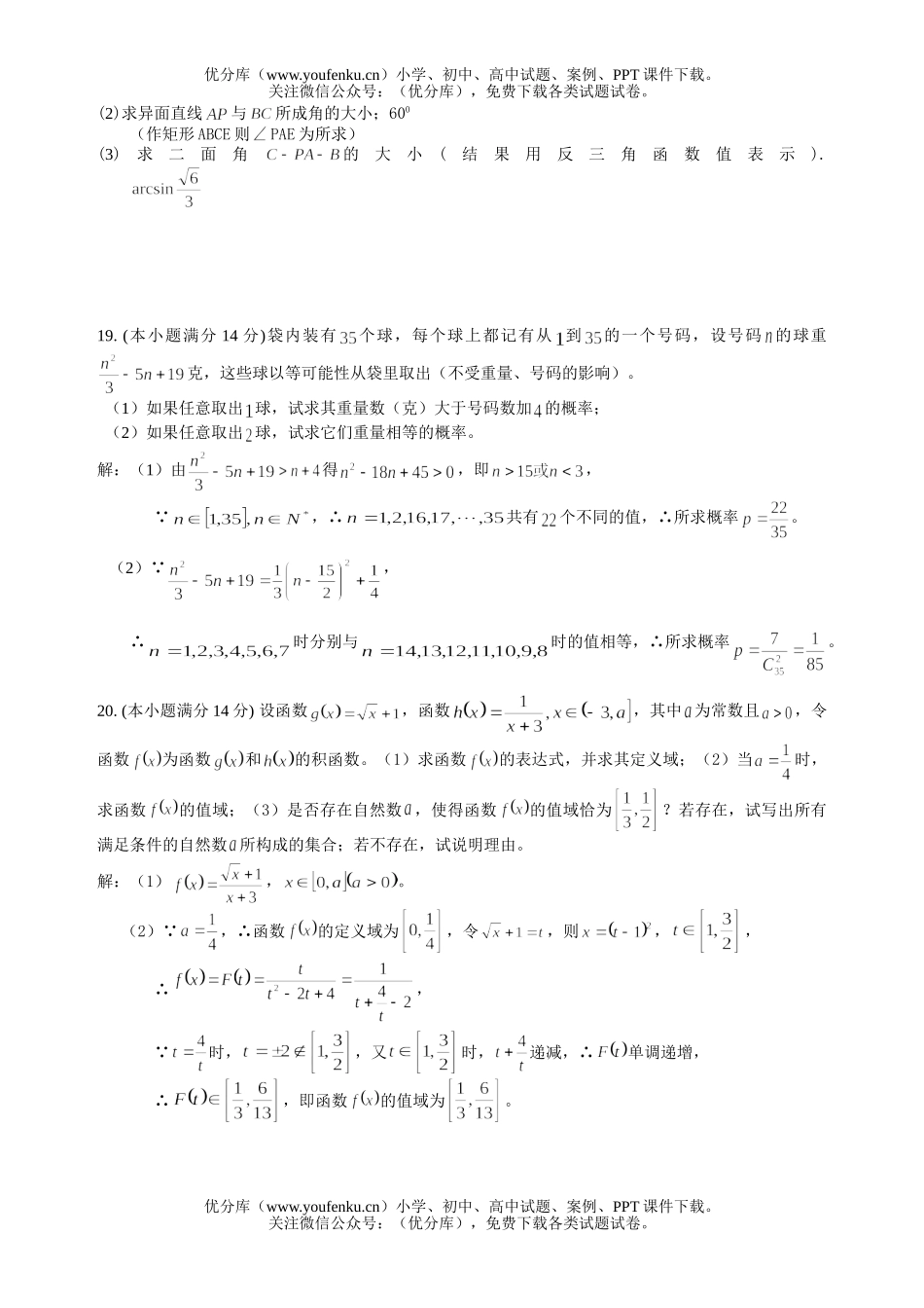高中三年级数学复习卷周末卷(答案)试卷_第3页