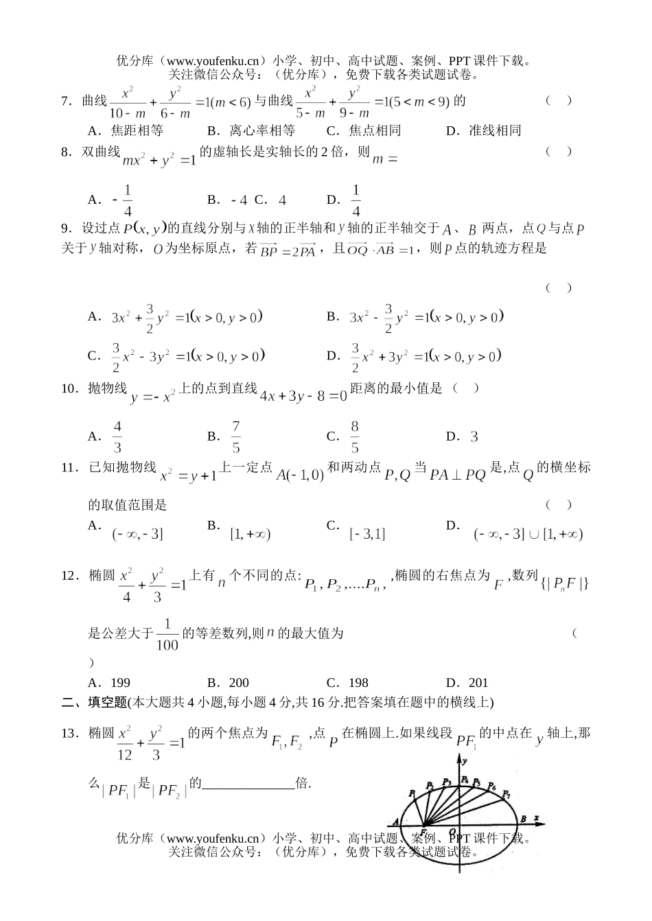 高中三年级数学圆锥曲线学科素质训练试卷_第2页