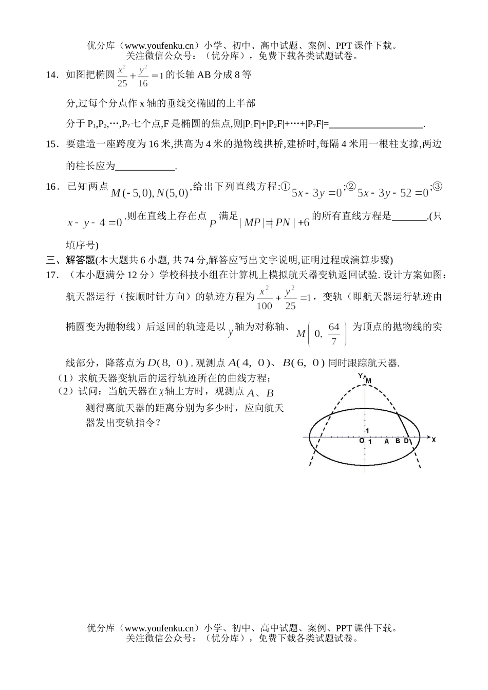 高中三年级数学圆锥曲线学科素质训练试卷_第3页