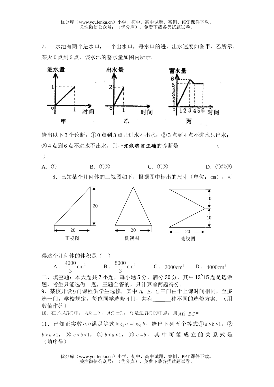 高中三年级数学08届第二次模拟考试卷_第2页