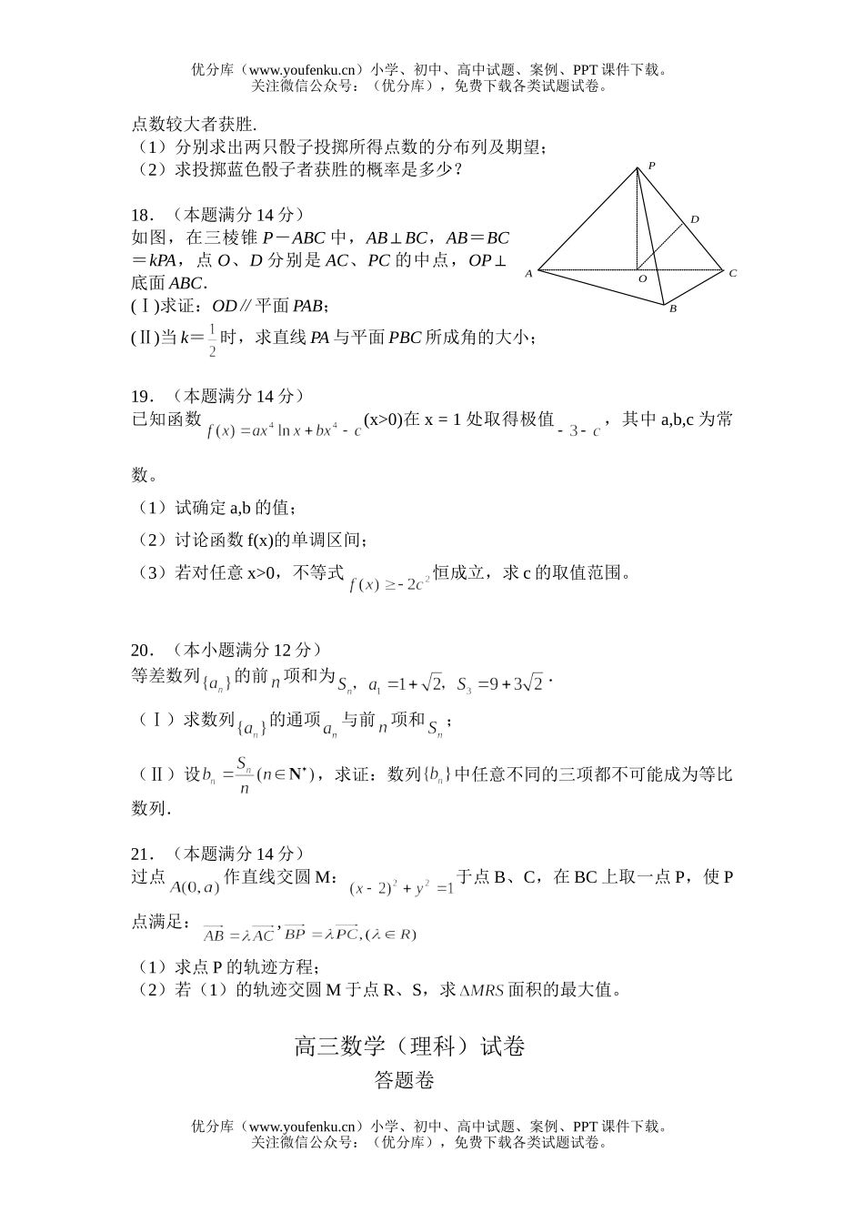 高中三年级数学08届第二次模拟考试卷_第3页
