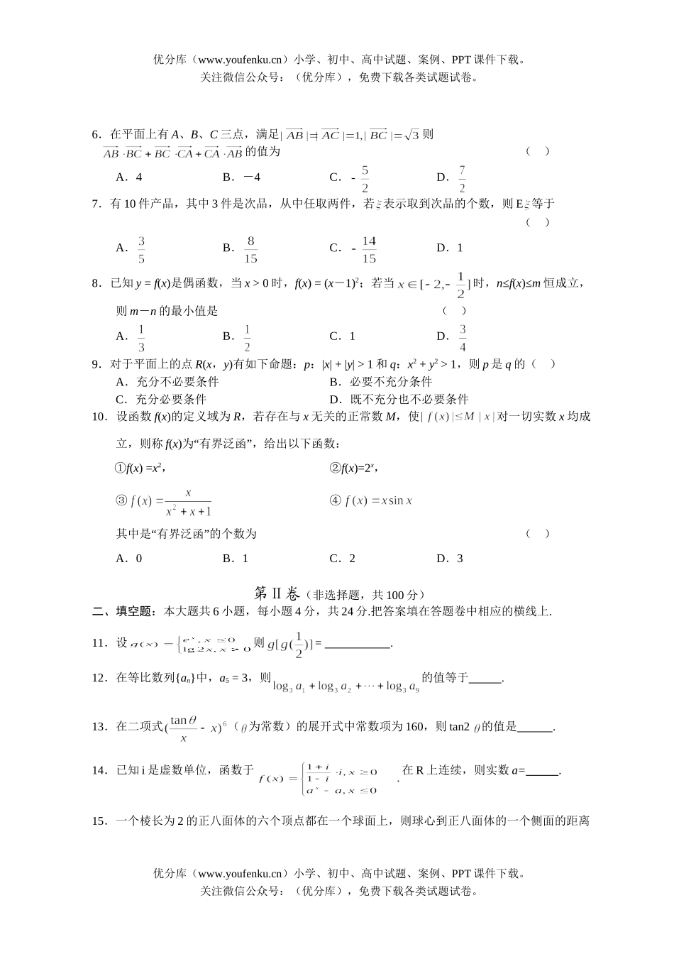 高中三年级数学毕业班联考试卷_第2页