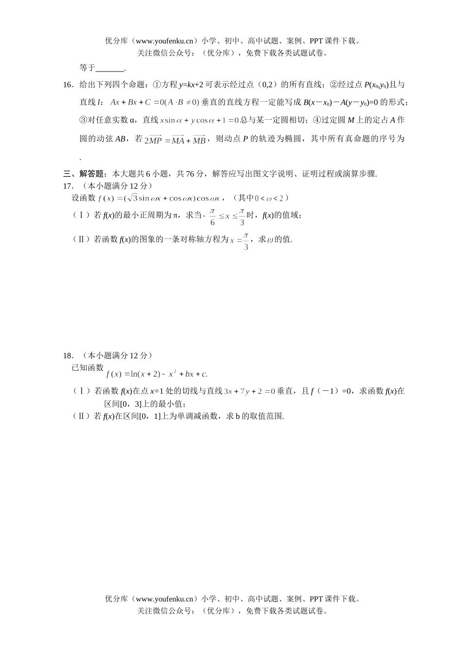 高中三年级数学毕业班联考试卷_第3页
