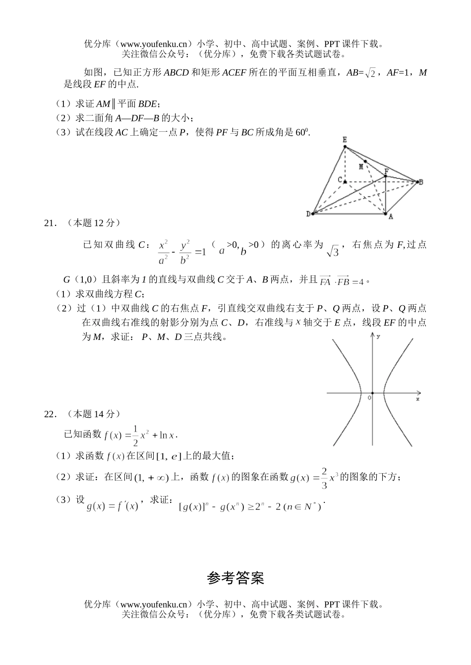高中三年级数学高阶段测试理试卷_第3页