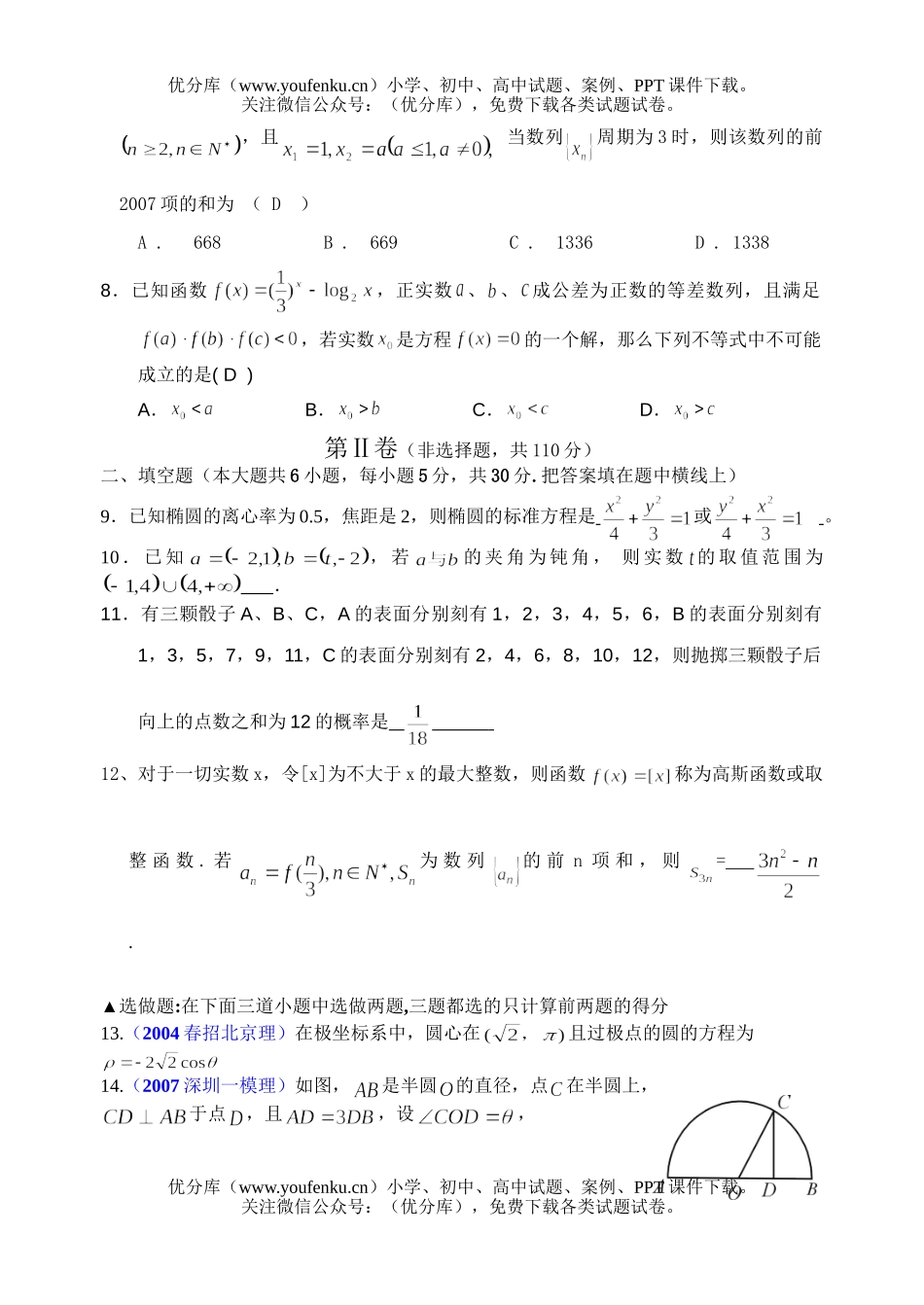 高中三年级数学08届二月月考2试卷_第2页