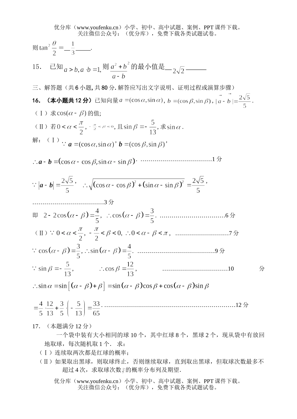 高中三年级数学08届二月月考2试卷_第3页