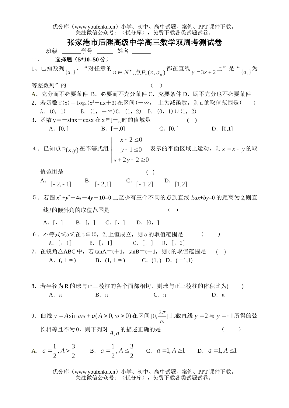 高中三年级数学二轮复习综合测试卷_第1页