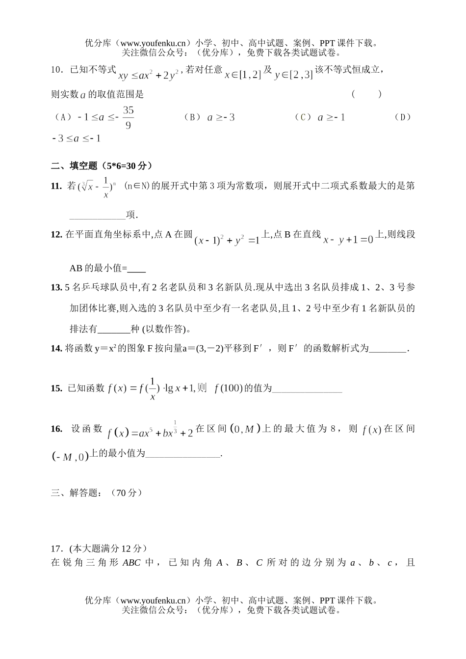 高中三年级数学二轮复习综合测试卷_第2页